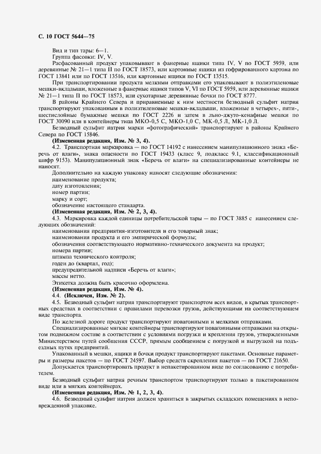 Страница 11 ГОСТ 5644-75