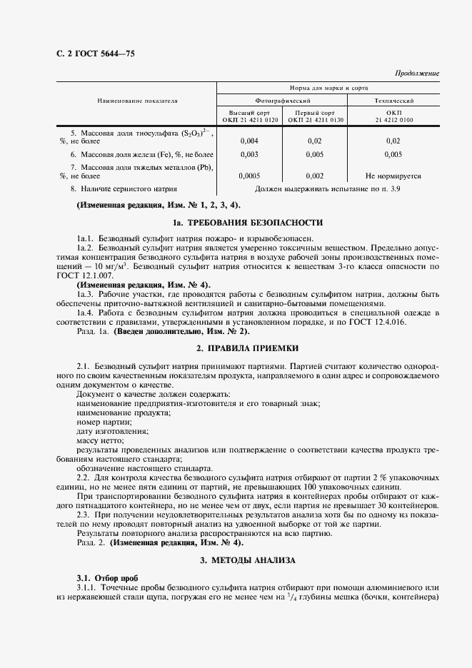 Страница 3 ГОСТ 5644-75