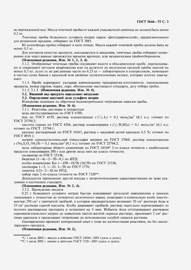 Страница 4 ГОСТ 5644-75