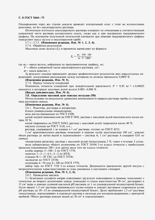 Страница 9 ГОСТ 5644-75