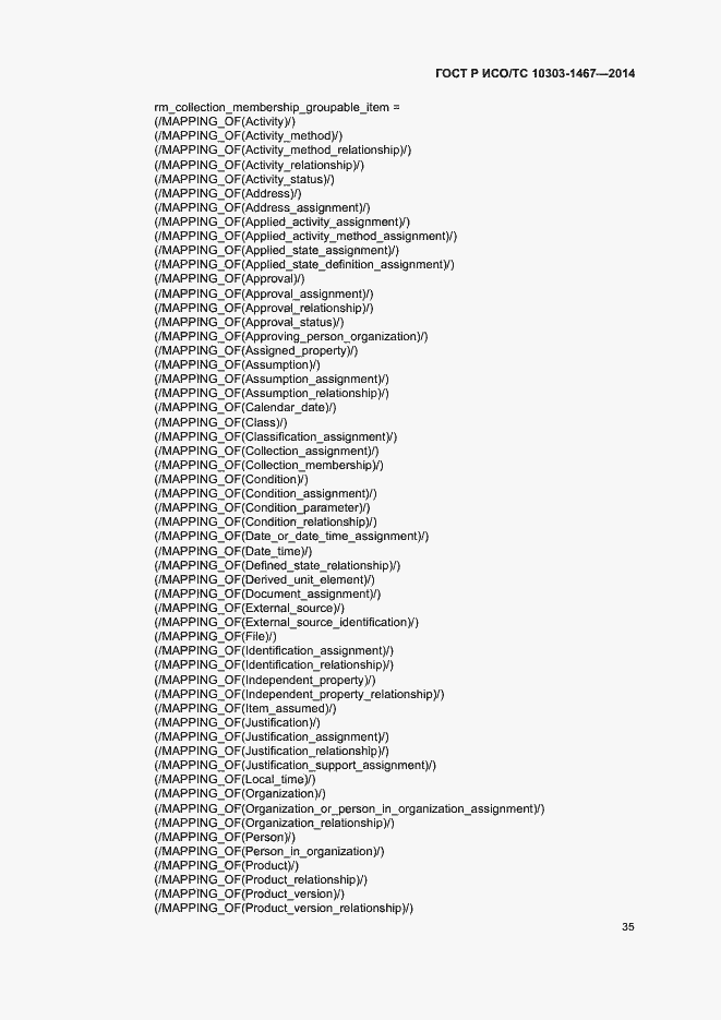 Страница 39 ГОСТ Р ИСО/ТС 10303-1467-2014