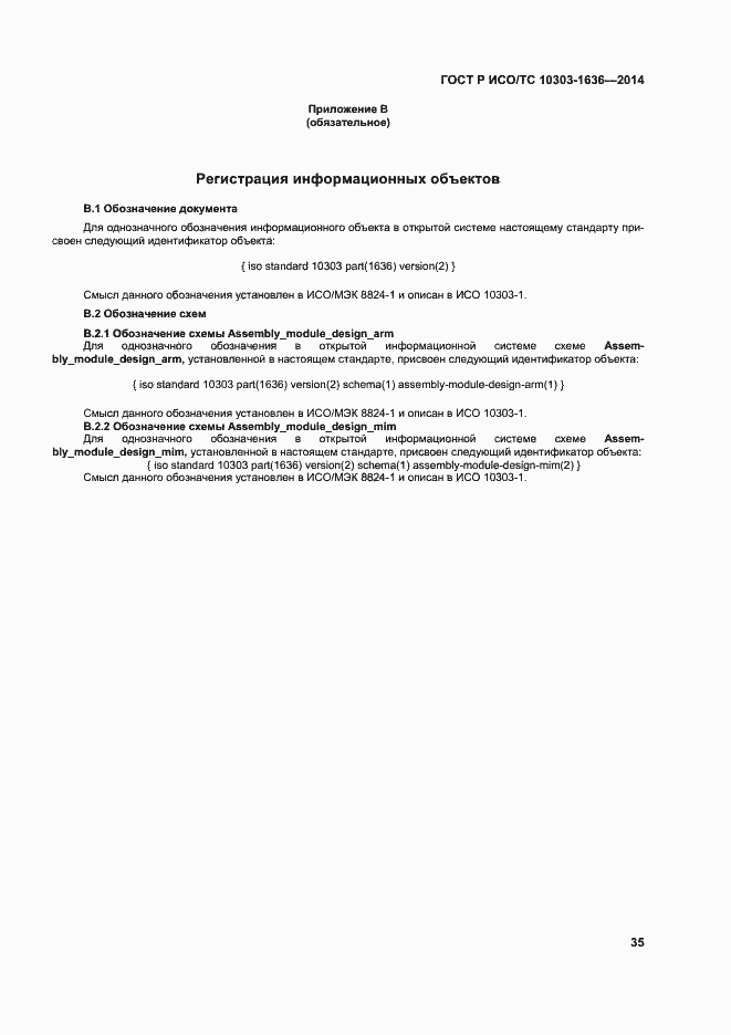 Страница 39 ГОСТ Р ИСО/ТС 10303-1636-2014
