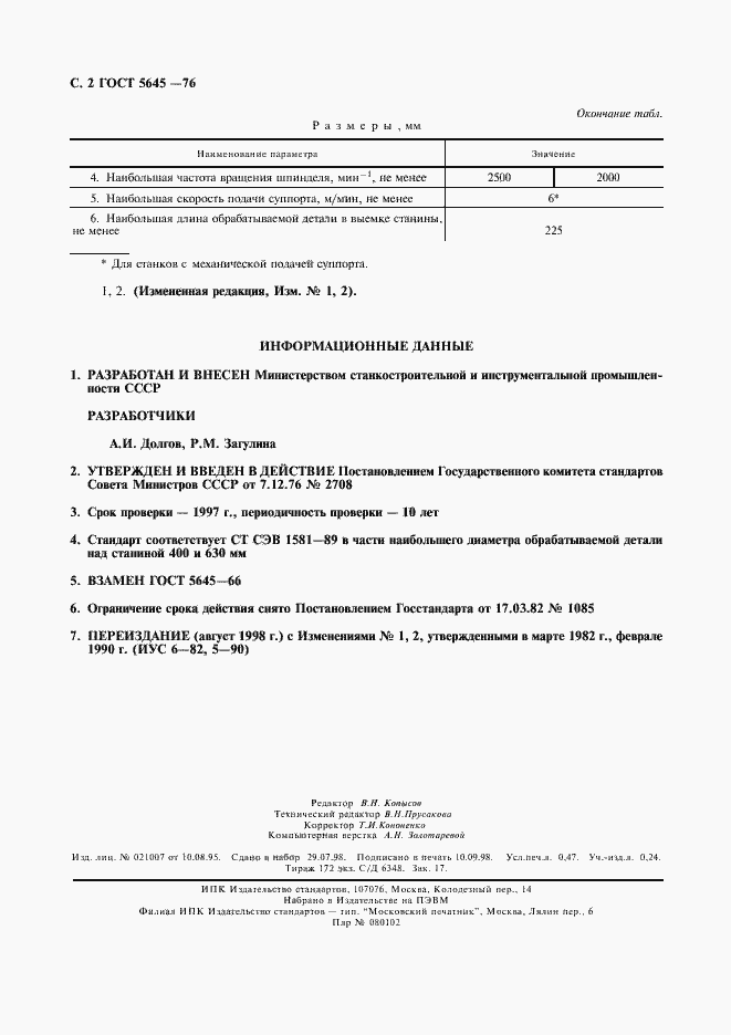 Страница 3 ГОСТ 5645-76