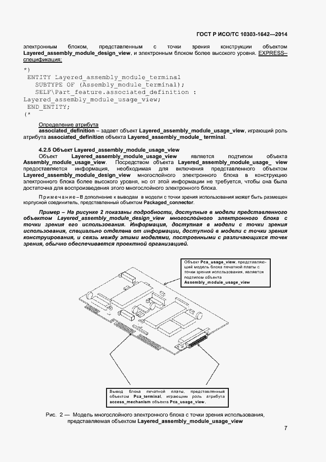 Страница 10 ГОСТ Р ИСО/ТС 10303-1642-2014