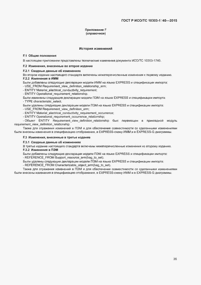 Страница 39 ГОСТ Р ИСО/ТС 10303-1740-2015