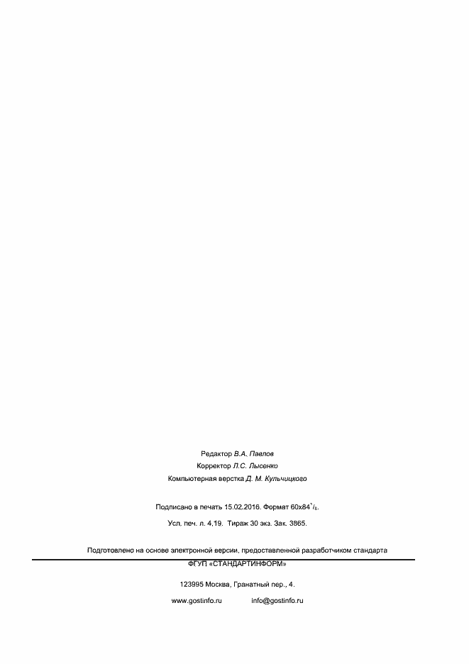 Страница 35 ГОСТ Р ИСО/ТС 10303-1786-2015