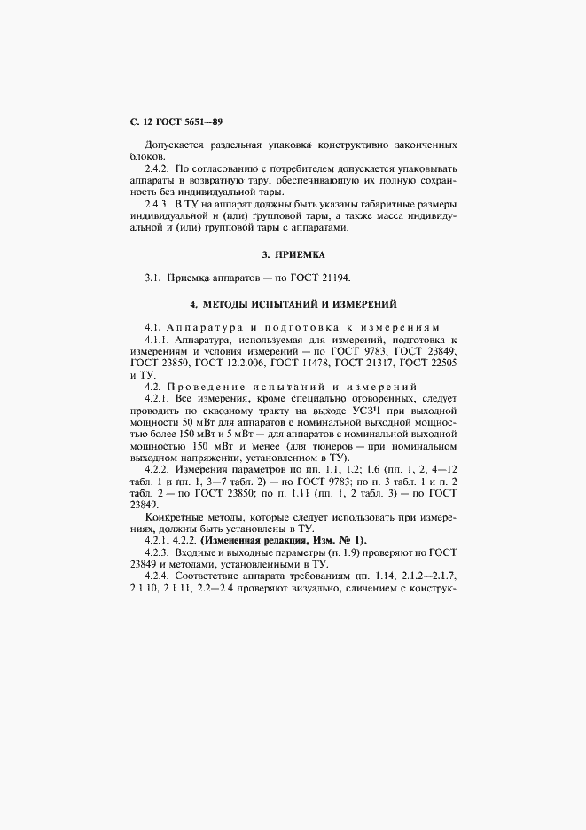 Страница 13 ГОСТ 5651-89