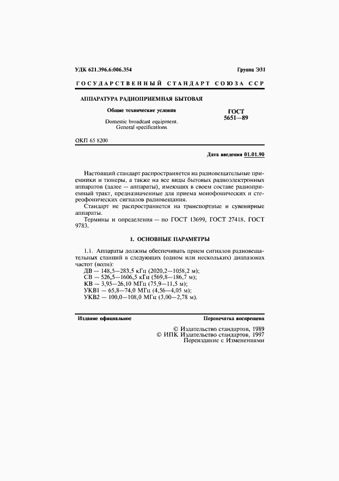 Страница 2 ГОСТ 5651-89