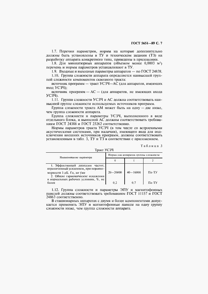 Страница 8 ГОСТ 5651-89