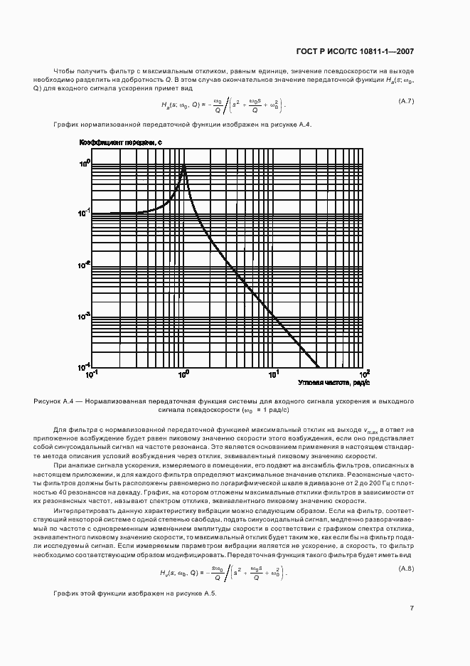 Страница 10 ГОСТ Р ИСО/ТС 10811-1-2007