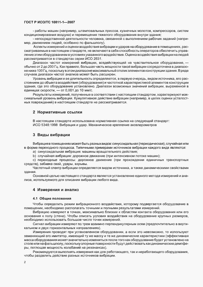 Страница 5 ГОСТ Р ИСО/ТС 10811-1-2007