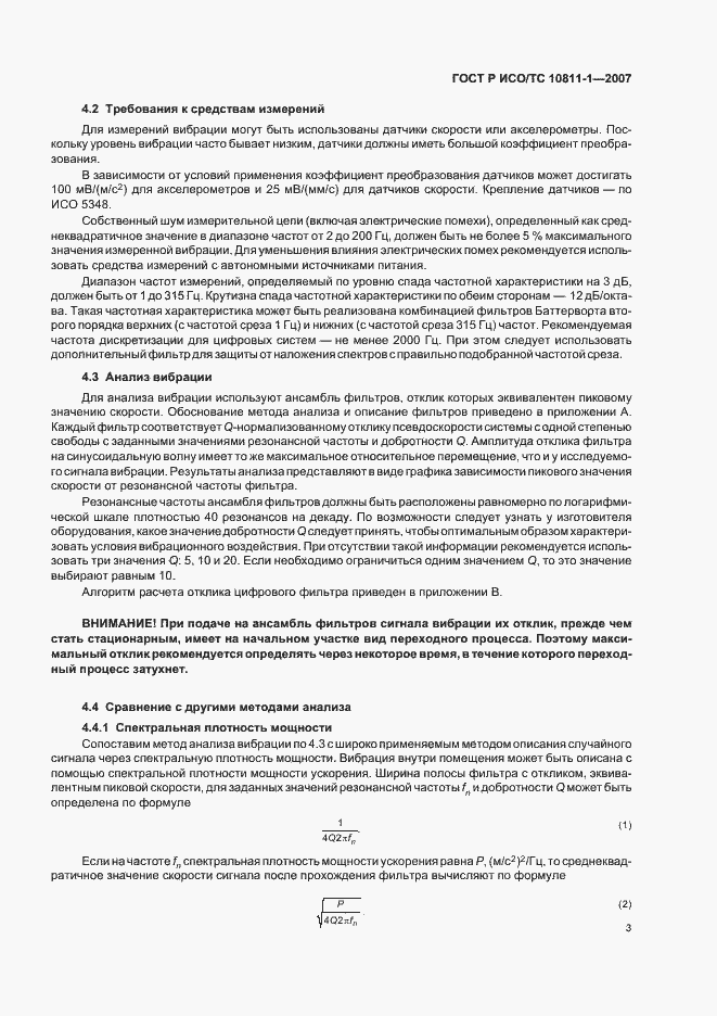 Страница 6 ГОСТ Р ИСО/ТС 10811-1-2007