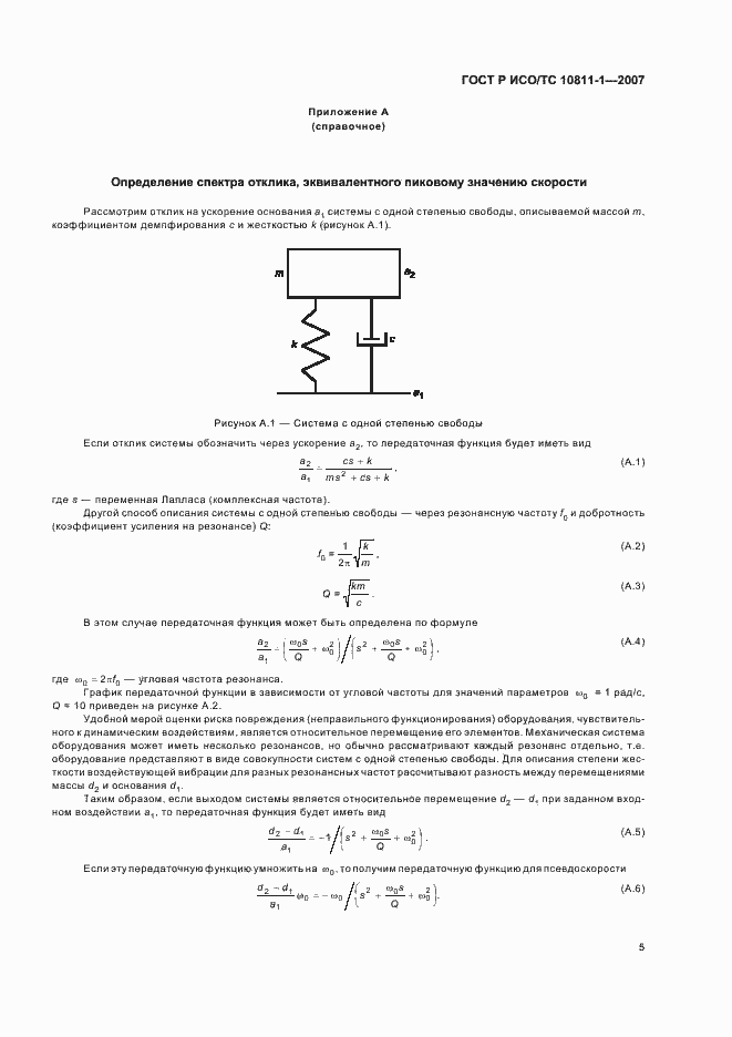 Страница 8 ГОСТ Р ИСО/ТС 10811-1-2007