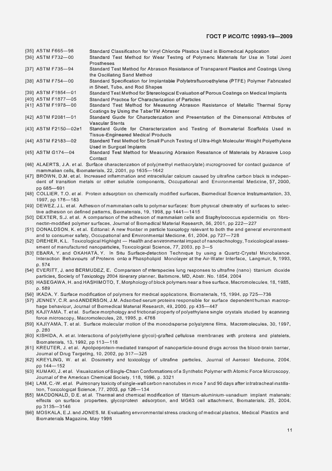 Страница 15 ГОСТ Р ИСО/ТС 10993-19-2009