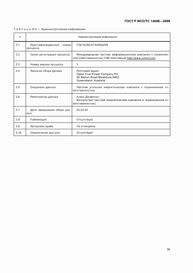 Страница 39 ГОСТ Р ИСО/ТС 14048-2009