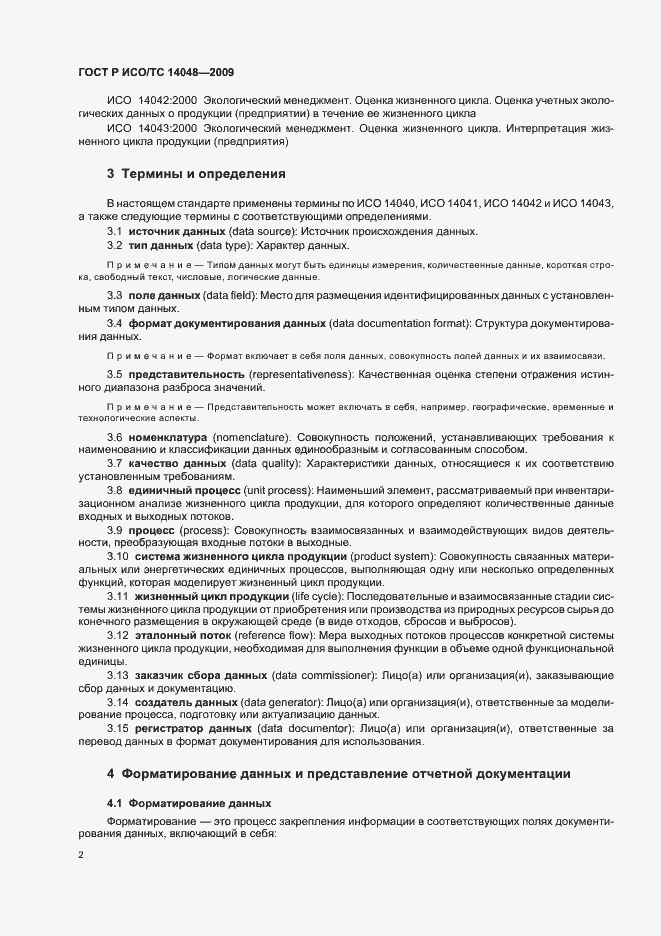 Страница 6 ГОСТ Р ИСО/ТС 14048-2009