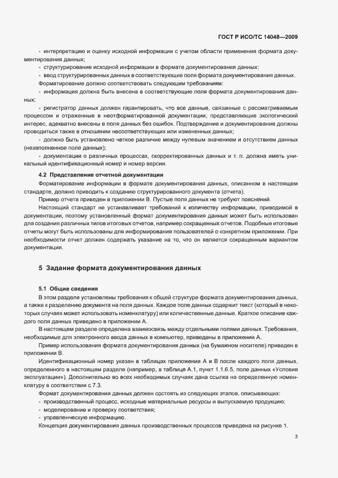 Страница 7 ГОСТ Р ИСО/ТС 14048-2009