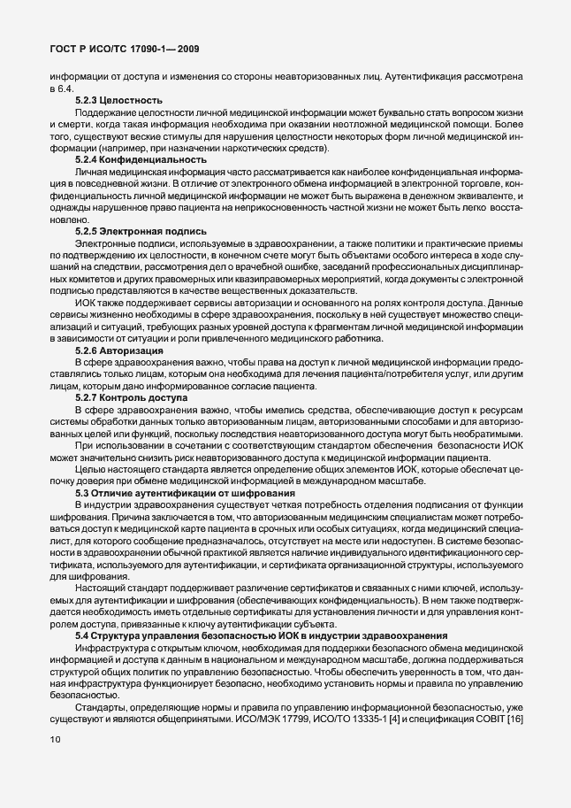 Страница 16 ГОСТ Р ИСО/ТС 17090-1-2009
