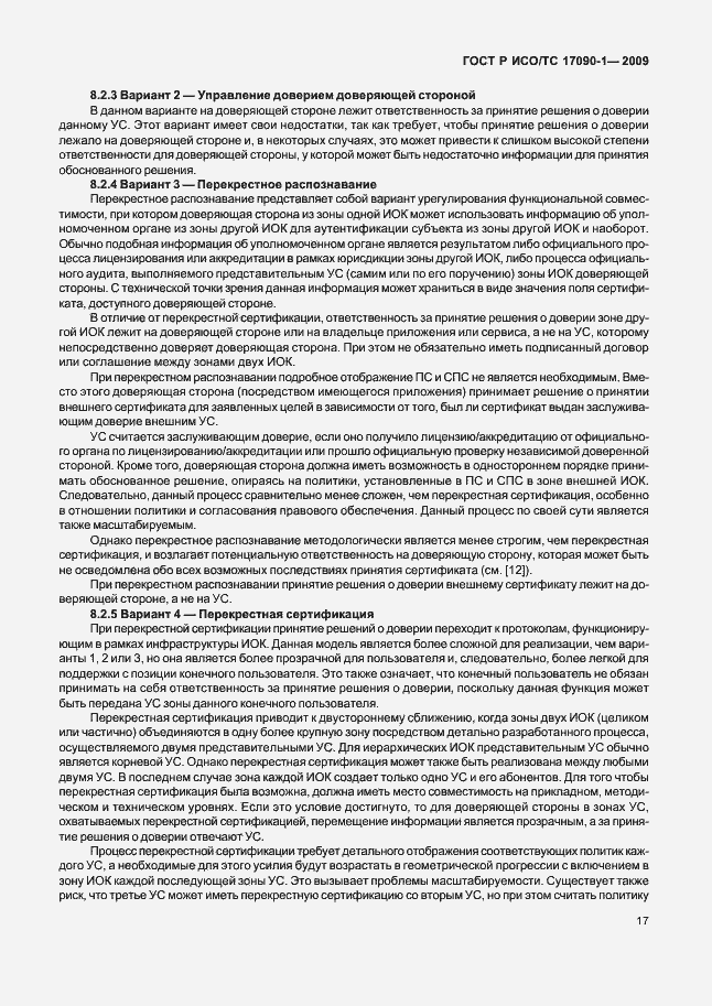 Страница 23 ГОСТ Р ИСО/ТС 17090-1-2009