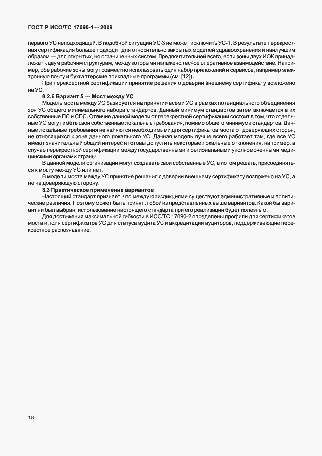 Страница 24 ГОСТ Р ИСО/ТС 17090-1-2009