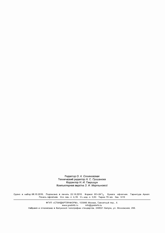 Страница 35 ГОСТ Р ИСО/ТС 17090-1-2009