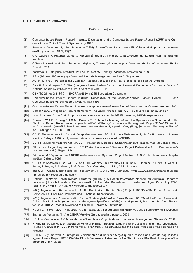 Страница 26 ГОСТ Р ИСО/ТС 18308-2008