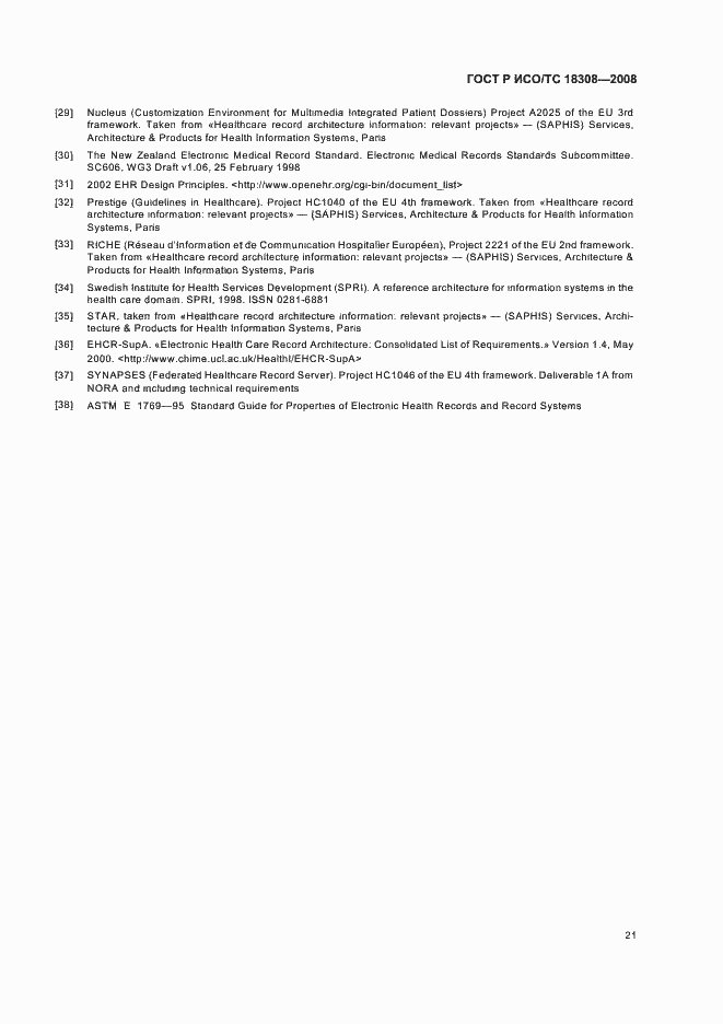 Страница 27 ГОСТ Р ИСО/ТС 18308-2008