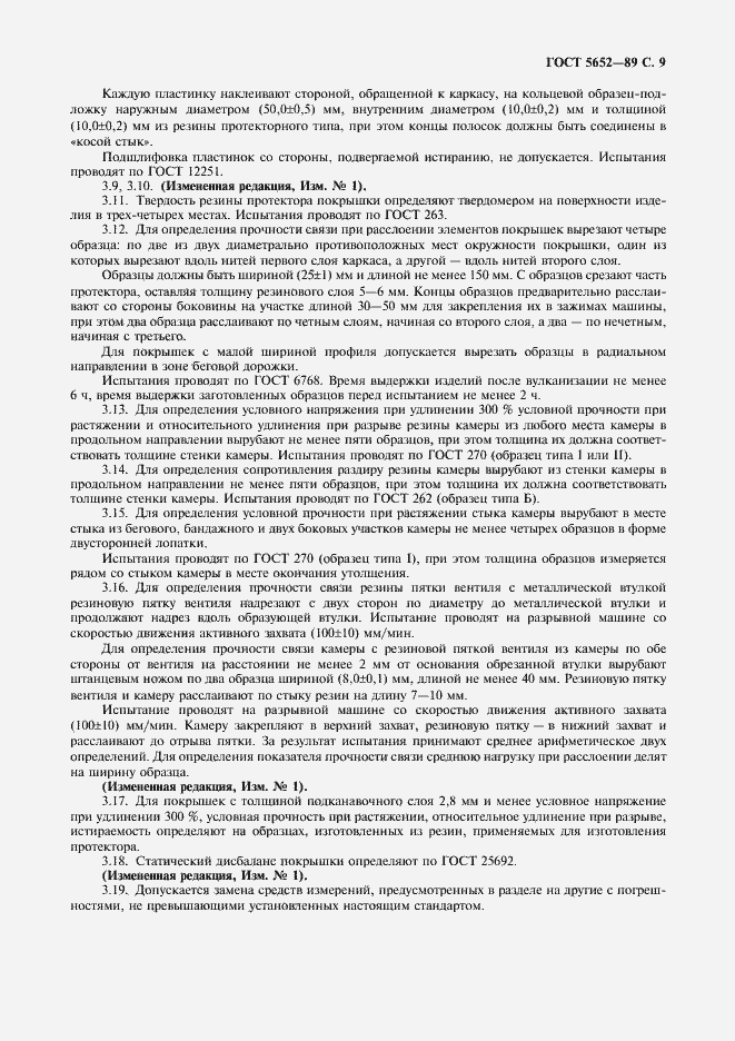 Страница 10 ГОСТ 5652-89