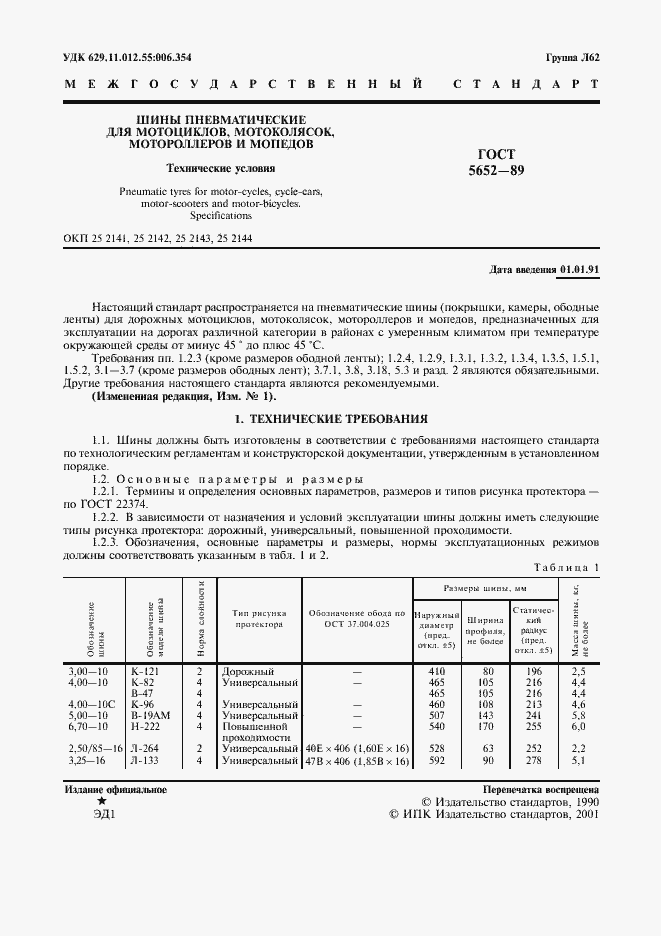 Страница 2 ГОСТ 5652-89