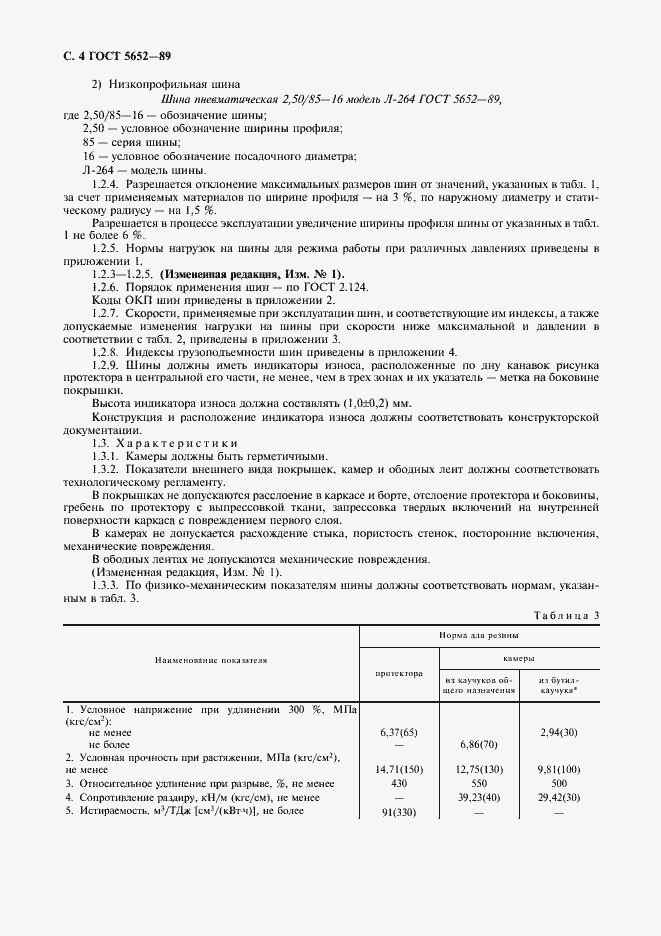 Страница 5 ГОСТ 5652-89