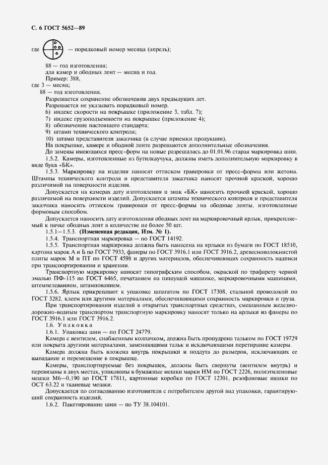 Страница 7 ГОСТ 5652-89