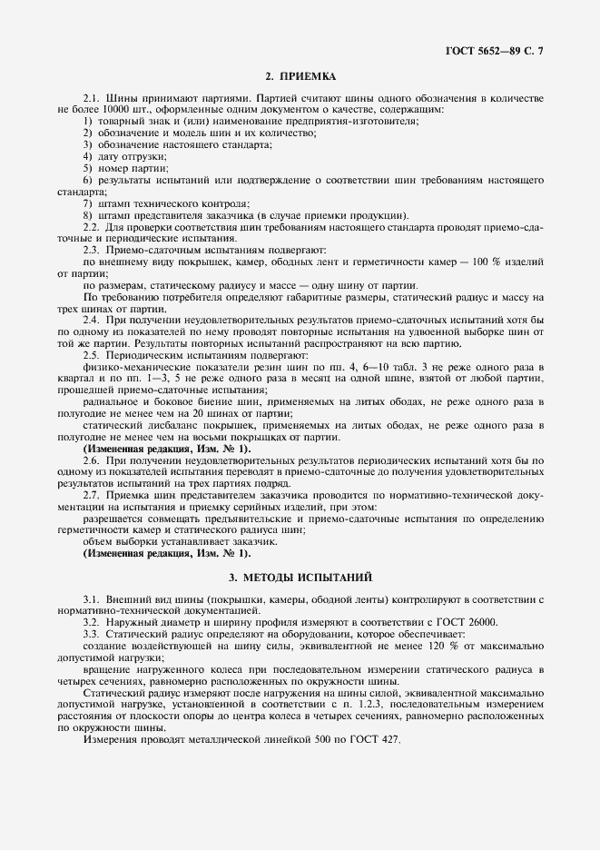 Страница 8 ГОСТ 5652-89