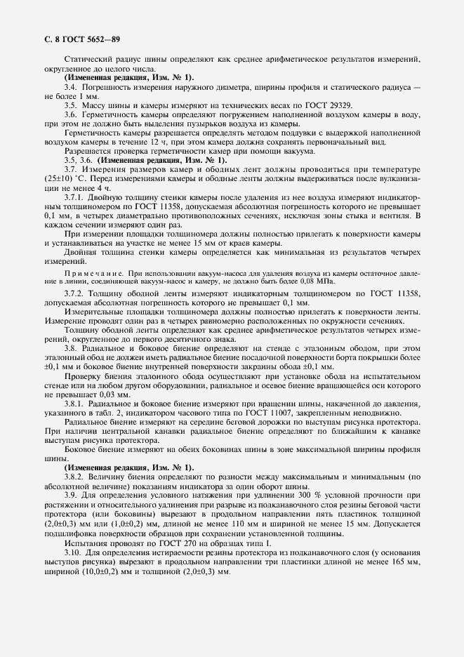 Страница 9 ГОСТ 5652-89