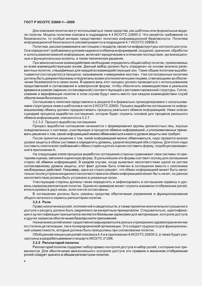 Страница 10 ГОСТ Р ИСО/ТС 22600-1-2009