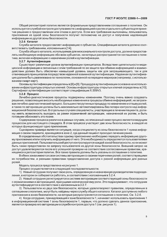 Страница 11 ГОСТ Р ИСО/ТС 22600-1-2009