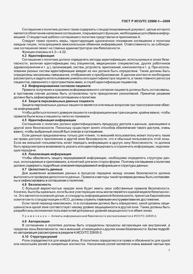 Страница 13 ГОСТ Р ИСО/ТС 22600-1-2009