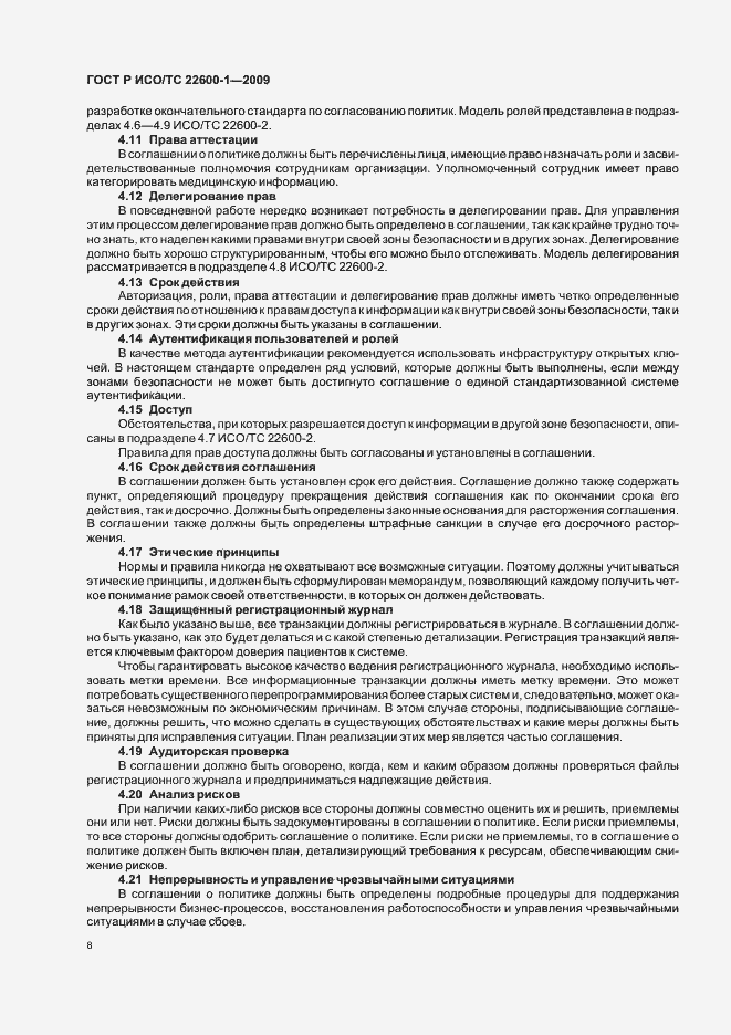 Страница 14 ГОСТ Р ИСО/ТС 22600-1-2009