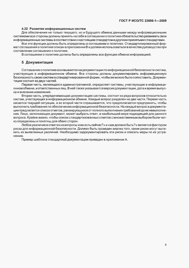 Страница 15 ГОСТ Р ИСО/ТС 22600-1-2009