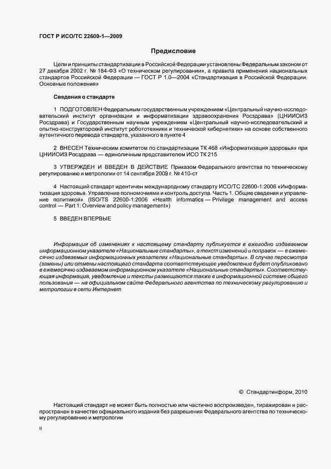 Страница 2 ГОСТ Р ИСО/ТС 22600-1-2009