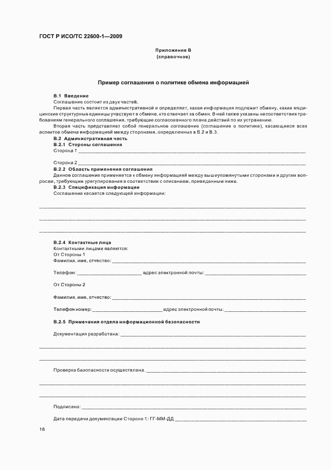 Страница 22 ГОСТ Р ИСО/ТС 22600-1-2009