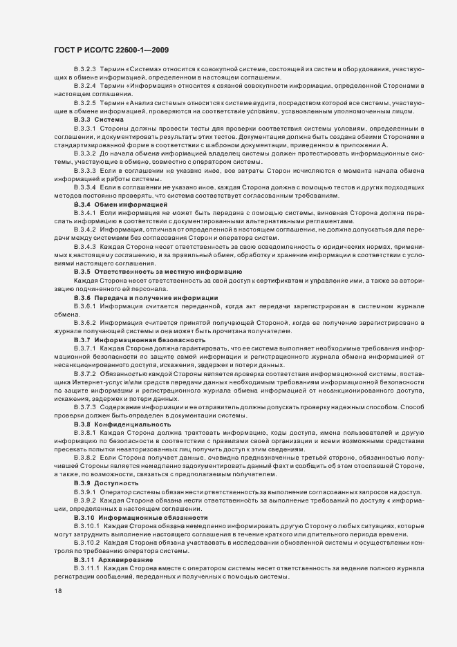 Страница 24 ГОСТ Р ИСО/ТС 22600-1-2009