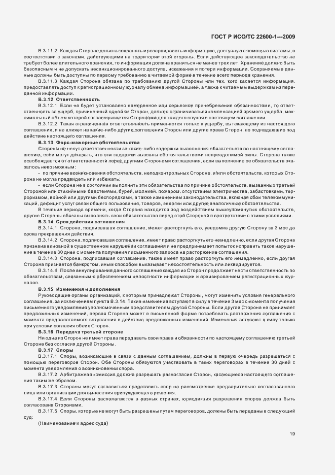 Страница 25 ГОСТ Р ИСО/ТС 22600-1-2009