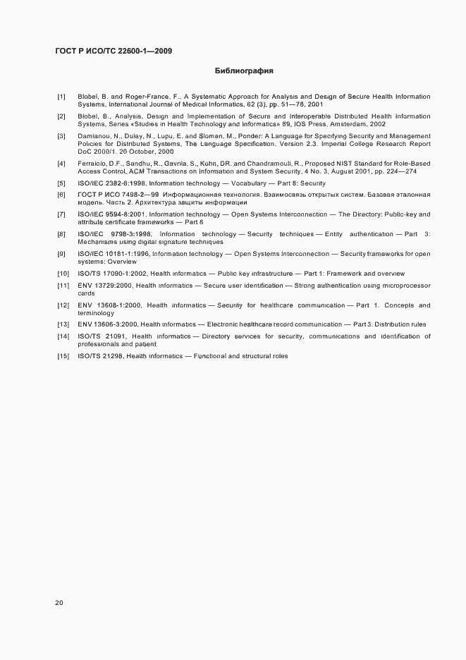 Страница 26 ГОСТ Р ИСО/ТС 22600-1-2009