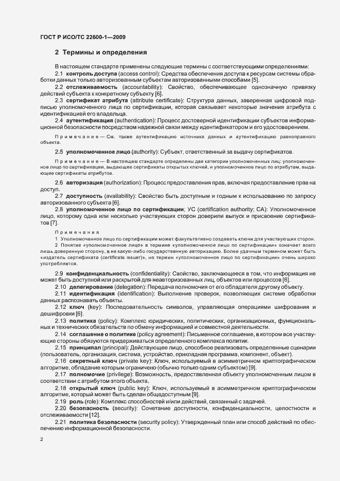 Страница 8 ГОСТ Р ИСО/ТС 22600-1-2009
