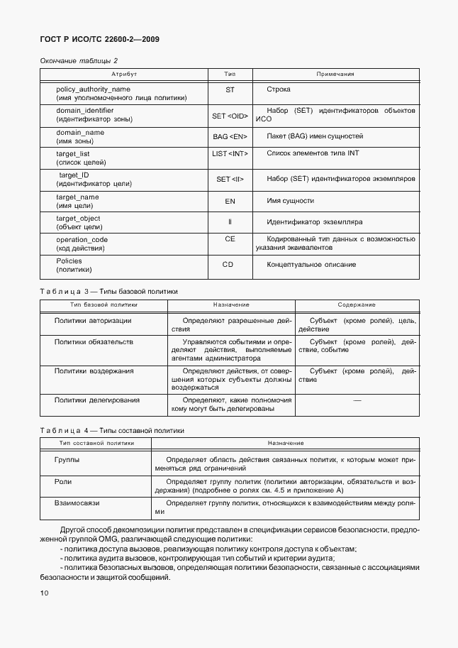 Страница 15 ГОСТ Р ИСО/ТС 22600-2-2009