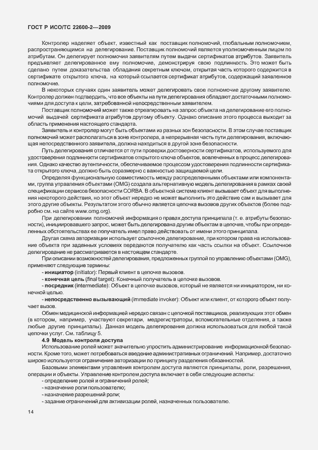 Страница 19 ГОСТ Р ИСО/ТС 22600-2-2009
