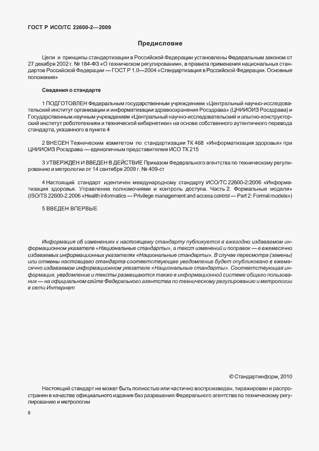 Страница 2 ГОСТ Р ИСО/ТС 22600-2-2009