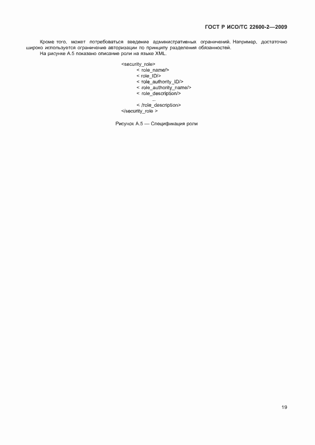 Страница 24 ГОСТ Р ИСО/ТС 22600-2-2009