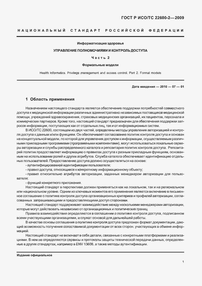 Страница 6 ГОСТ Р ИСО/ТС 22600-2-2009