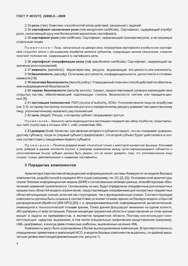 Страница 9 ГОСТ Р ИСО/ТС 22600-2-2009